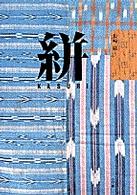 絣