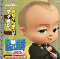 ボス・ベイビー　ビジネスは赤ちゃんにおまかせ - 赤ちゃんボスがやってきた プラチナスターブックス