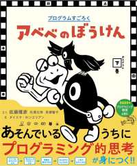 プログラムすごろく　アベベのぼうけん〈かんどうの下巻〉