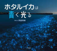 ホタルイカは青く光る 小学館の図鑑ＮＥＯの科学絵本