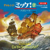 ポケット版チャレンジミッケ！ 〈７〉 パイレーツ