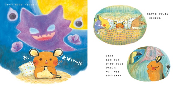 モンポケえほんシリーズ<br> ピカチュウとよるのたんけん_3