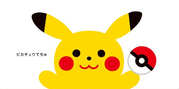 かっしーのポケモンえほん<br> ピカチュウでちゅ_3