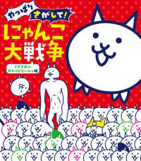 やっぱりさがして！にゃんこ大戦争　さがす旅に終わりはないにゃ編
