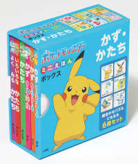 ポケットモンスター　ミニえほんボックス　かず・かたち