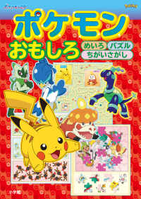 ポケモン　おもしろめいろ　パズル　ちがいさがし