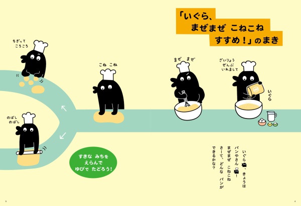 コんガらガっち　みちなきみちをすすめ！の本_3