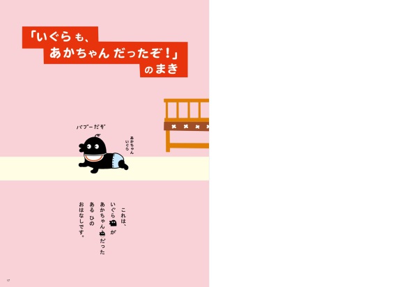 コんガらガっち　みちなきみちをすすめ！の本_5