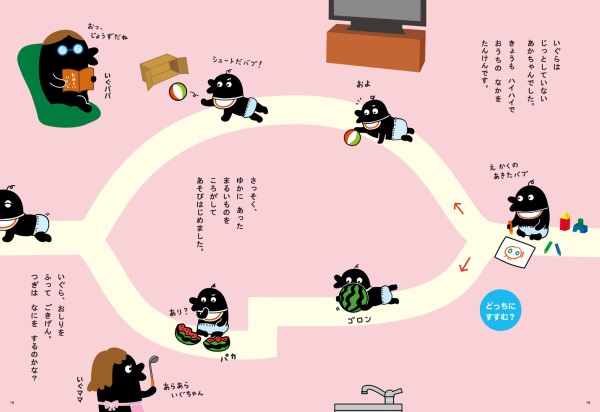 コんガらガっち　みちなきみちをすすめ！の本_6