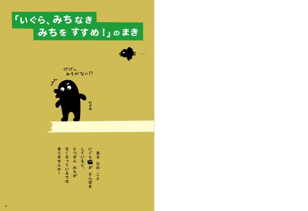 コんガらガっち　みちなきみちをすすめ！の本_7