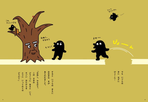 コんガらガっち　みちなきみちをすすめ！の本_8