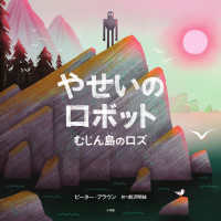 やせいのロボット - むじん島のロズ