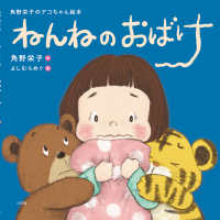 ねんねのおばけ 角野栄子のアコちゃん絵本