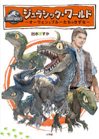 ジュラシック・ワールド～オーウェンとブルーたちのきずな～