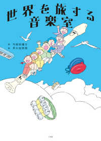世界を旅する音楽室