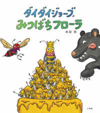 ダイダイジョーブみつばちフローラ