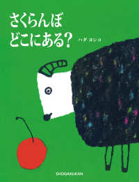 さくらんぼ　どこにある？