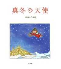 真冬の天使