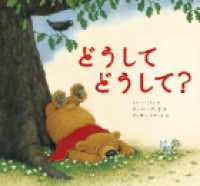 どうしてどうして？