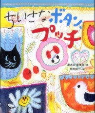 ちいさなボタン、プッチ おひさまのほん