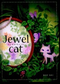 Ｊｅｗｅｌ　ｃａｔ