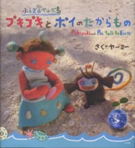 ふしぎのヤッポ島プキプキとポイのたからもの