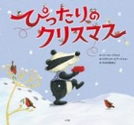 ぴったりのクリスマス