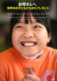 お母さんへ、世界中の子どもたちからプレゼント―あなたのたいせつなものはなんですか？