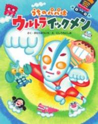 うちのパパはウルトライックメン