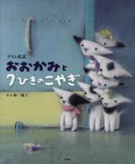 おおかみと７ひきのこやぎ - グリム童話