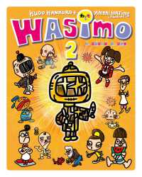 ＷＡＳＩＭＯ 〈２〉