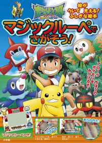 ポケットモンスターサン＆ムーンマジックルーペでさがそう！ - マジックルーペをあてると絵が浮いて見える！ふしぎな