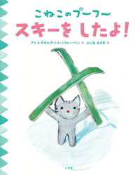 こねこのプーフー 〈７〉 スキーを　したよ！