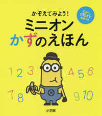 かぞえてみよう！ミニオンかずのえほん - ０から１００まで英語つき