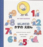 はじめてのかずのえほん