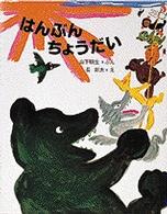 はんぶんちょうだい