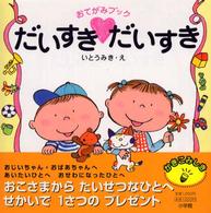 おてがみブック　だいすき・だいすき
