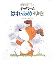 キッパーとはれ・あめ・ゆき