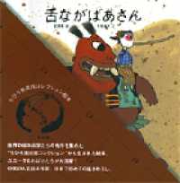 舌ながばあさん ちひろ美術館コレクション絵本