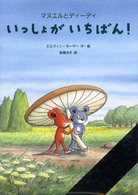 いっしょがいちばん！ - マヌエルとディーディ