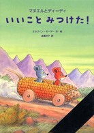 いいことみつけた！ - マヌエルとディーディ