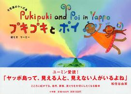 不思議のヤッポ島　プキプキとポイ