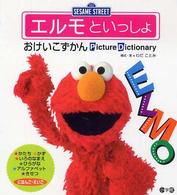 エルモといっしょおけいこずかん - Ｓｅｓａｍｅ　Ｓｔｒｅｅｔ　Ｐｉｃｔｕｒｅ　ｄｉｃ