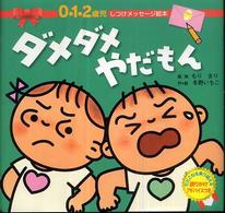 ダメダメやだもん