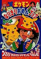 ポケモンなりきりおめんブック