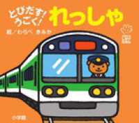 とびだす！うごく！れっしゃ てのひらしかけえほん