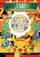 小学館あなあきめいろブック<br> ポケモンあなあきめいろブック　６つのせかいをだいぼうけん！へん