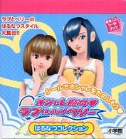 オシャレ魔女　ラブａｎｄベリー～はるなつコレクション まるごとシールブック