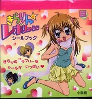 きらりんレボリューション シールブック きらりん・レボリュ－ションシ－ルブック - 紀伊國屋書店ウェブ