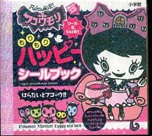 まるごとシールブック<br> フコウモリもりもりハッピーシールブック